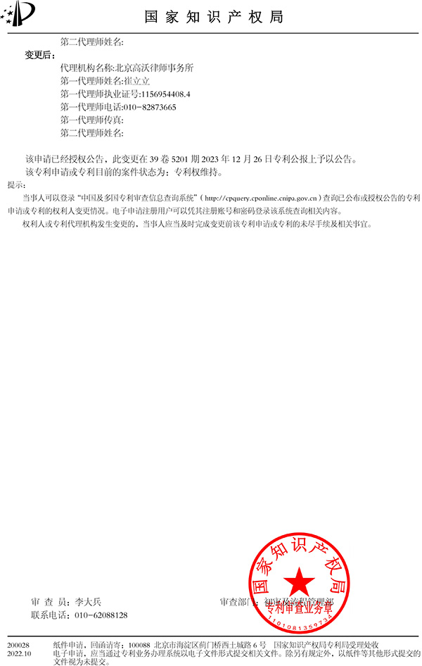 發(fā)明人順序變更手續合格通知書(shū)